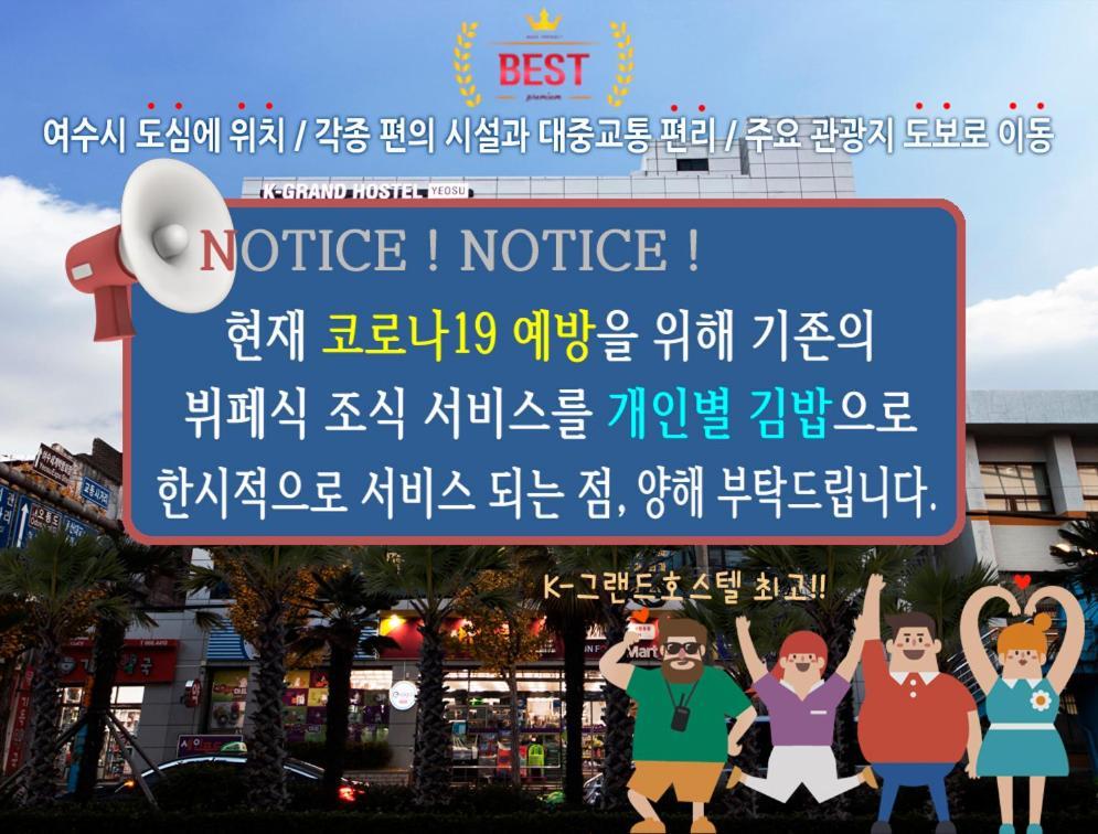 K-Grand Hostel Yeosu Extérieur photo